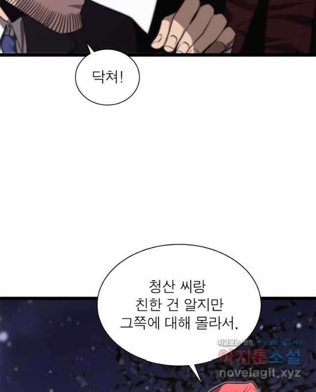 게임이라는 이 세계에 구원을 144화 15