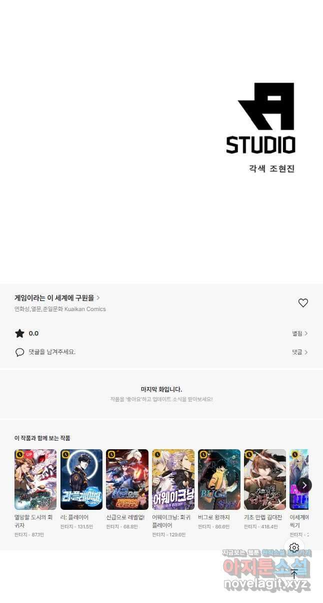 게임이라는 이 세계에 구원을 144화 38