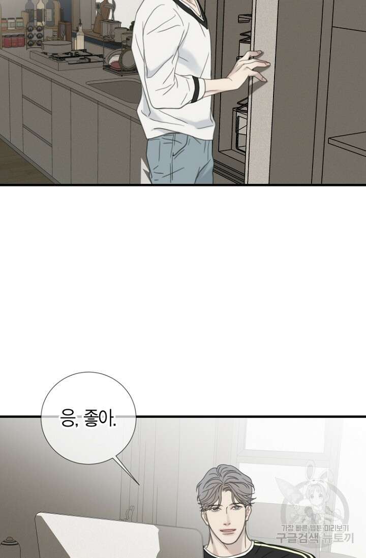 너를 기다려 45화(완결) 3