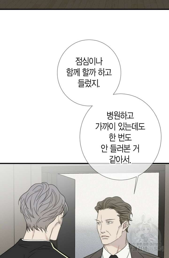 너를 기다려 45화(완결) 10