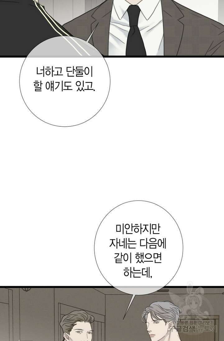 너를 기다려 45화(완결) 22