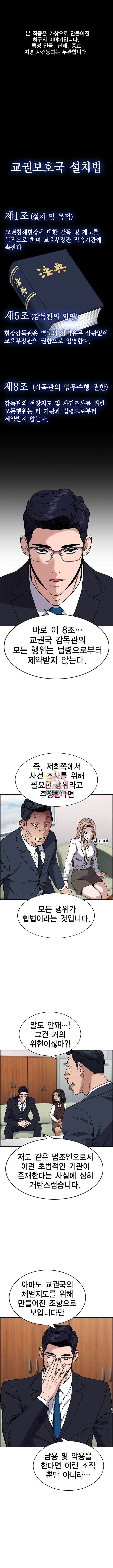 참교육 116화 1