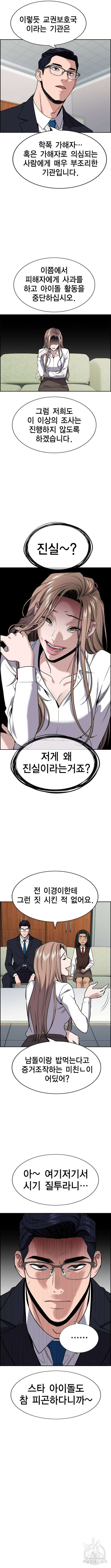 참교육 116화 3