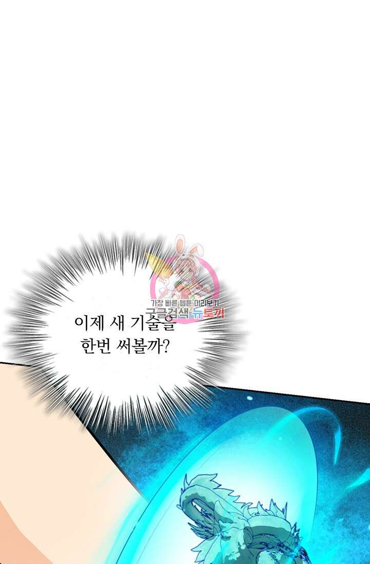 악역 플레이어는 강해지고 싶다 504화 1