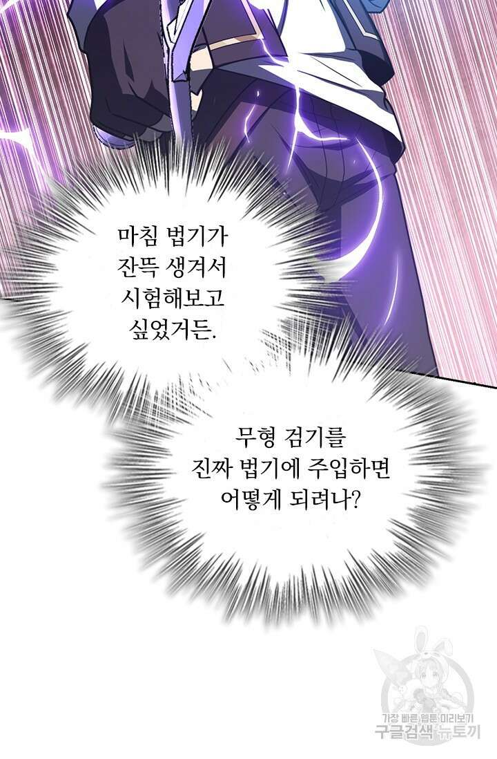 악역 플레이어는 강해지고 싶다 504화 4