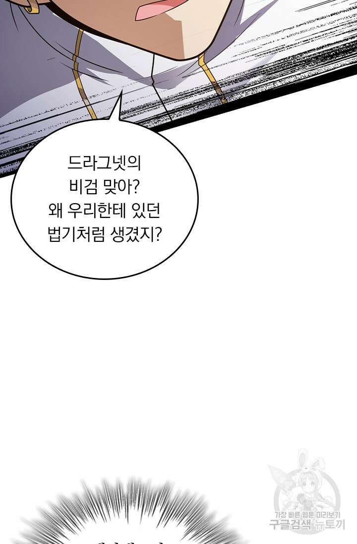 악역 플레이어는 강해지고 싶다 504화 10