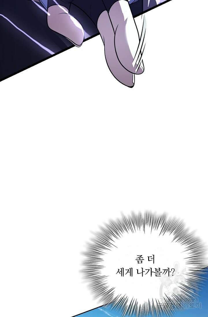 악역 플레이어는 강해지고 싶다 504화 12