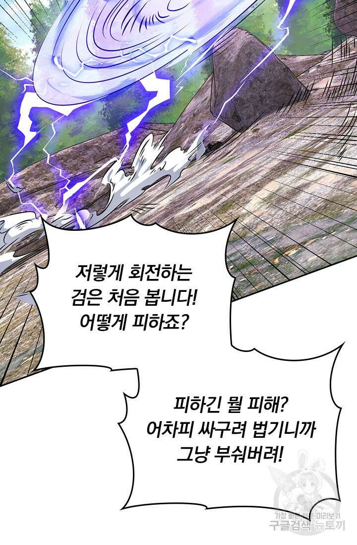 악역 플레이어는 강해지고 싶다 504화 18