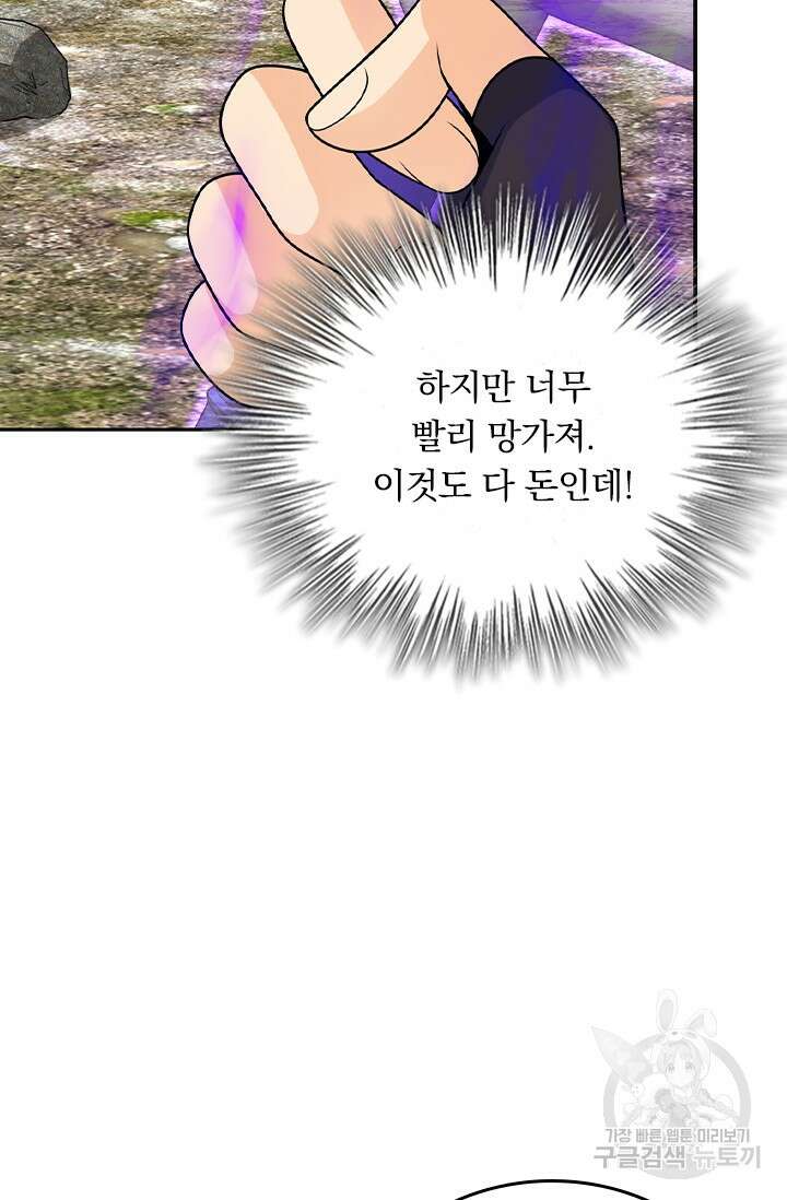 악역 플레이어는 강해지고 싶다 504화 31
