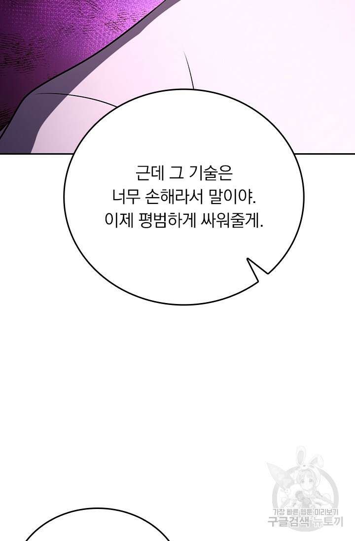 악역 플레이어는 강해지고 싶다 504화 33