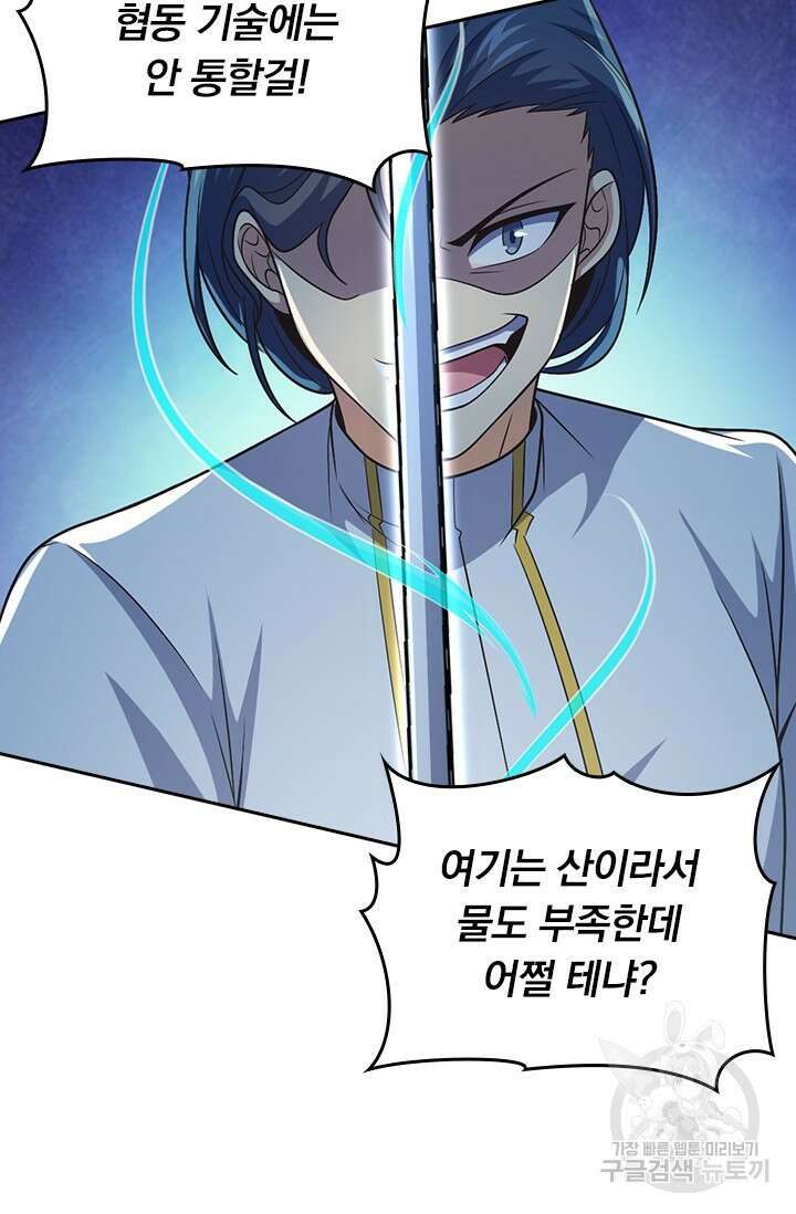 악역 플레이어는 강해지고 싶다 504화 41