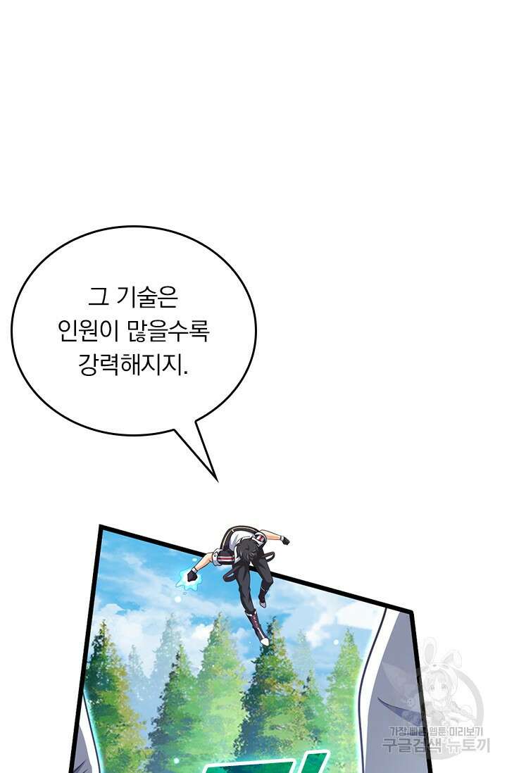 악역 플레이어는 강해지고 싶다 504화 42