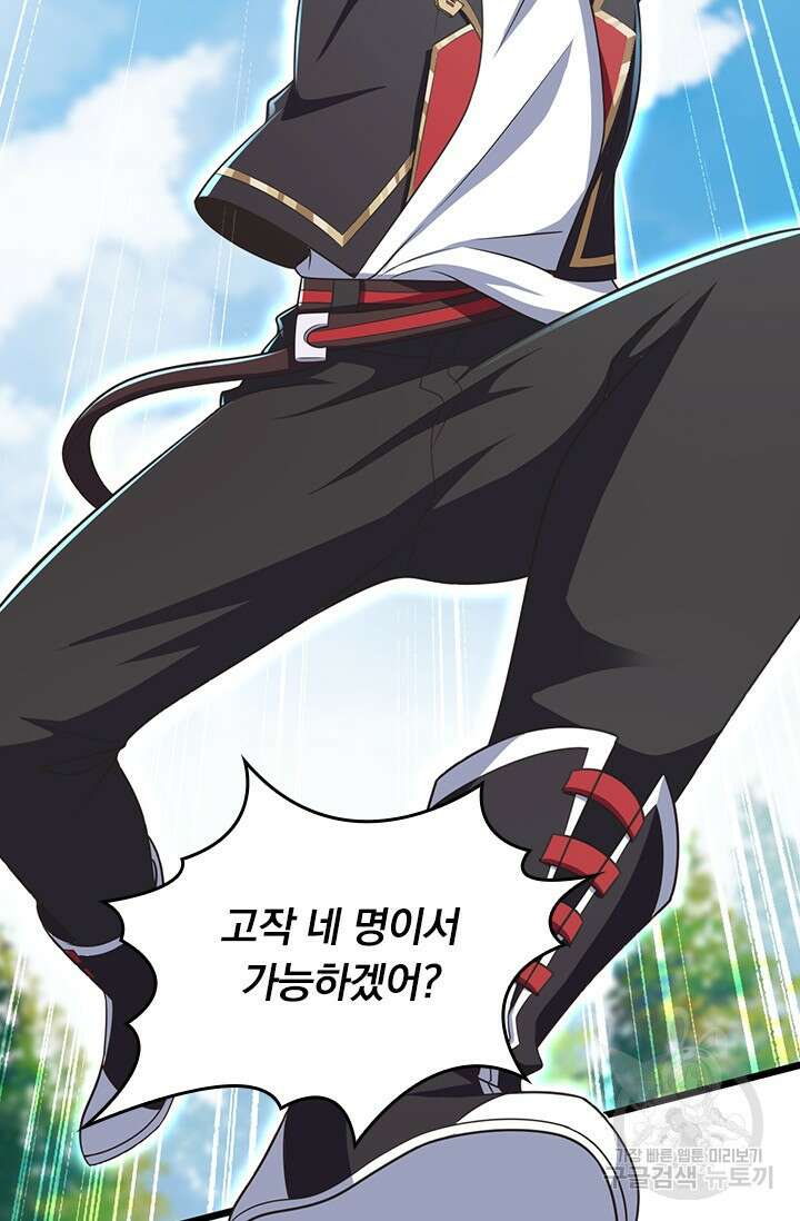 악역 플레이어는 강해지고 싶다 504화 44