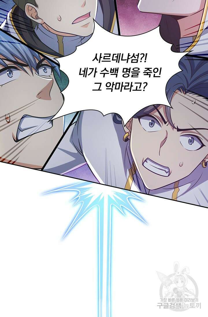 악역 플레이어는 강해지고 싶다 504화 46