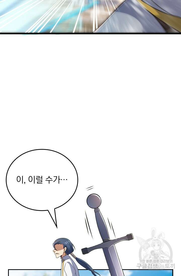 악역 플레이어는 강해지고 싶다 504화 50