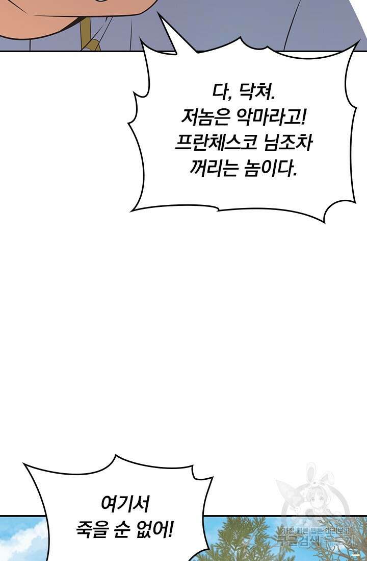 악역 플레이어는 강해지고 싶다 504화 53