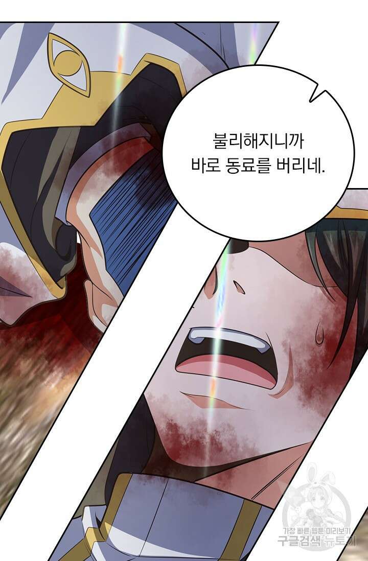 악역 플레이어는 강해지고 싶다 504화 56