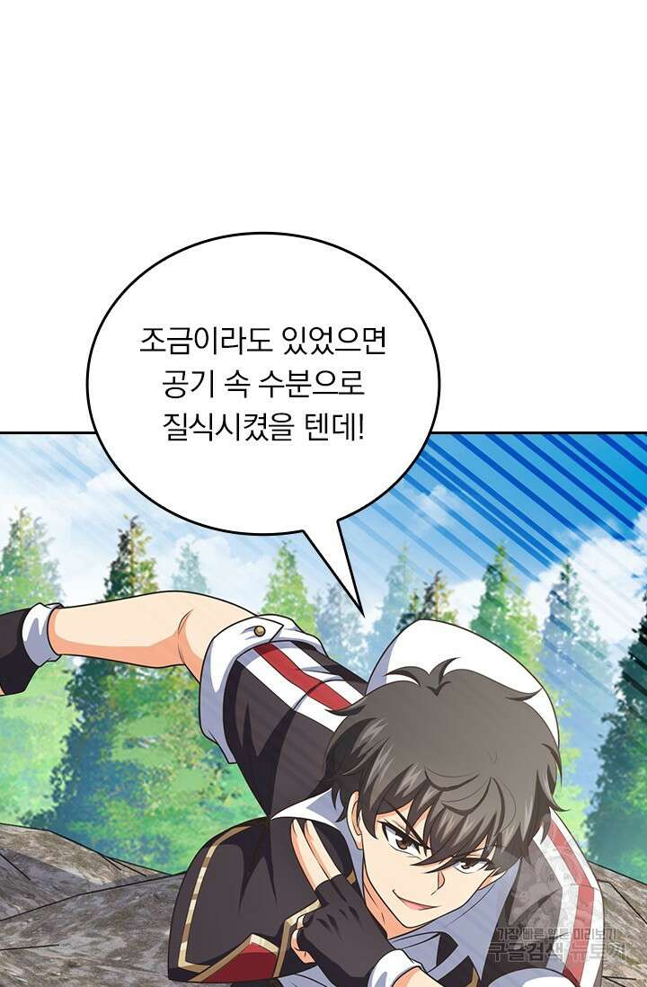 악역 플레이어는 강해지고 싶다 504화 58