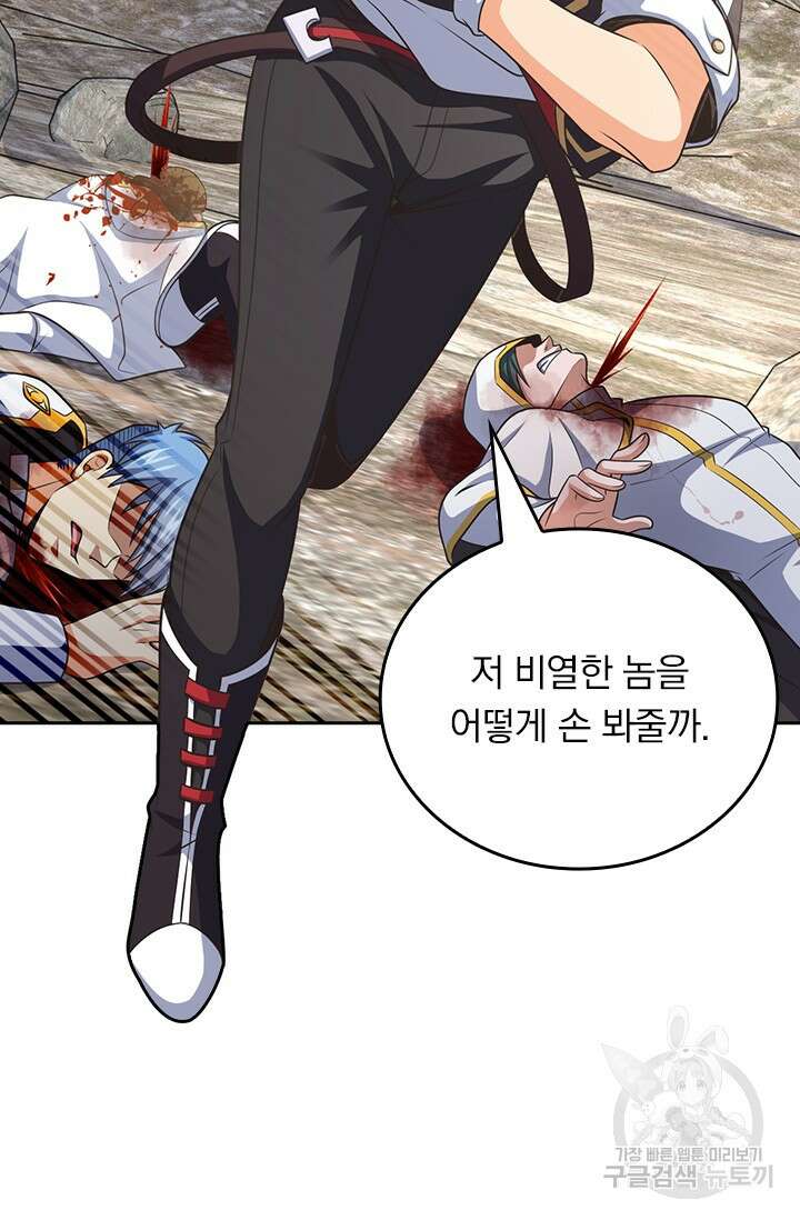 악역 플레이어는 강해지고 싶다 504화 59