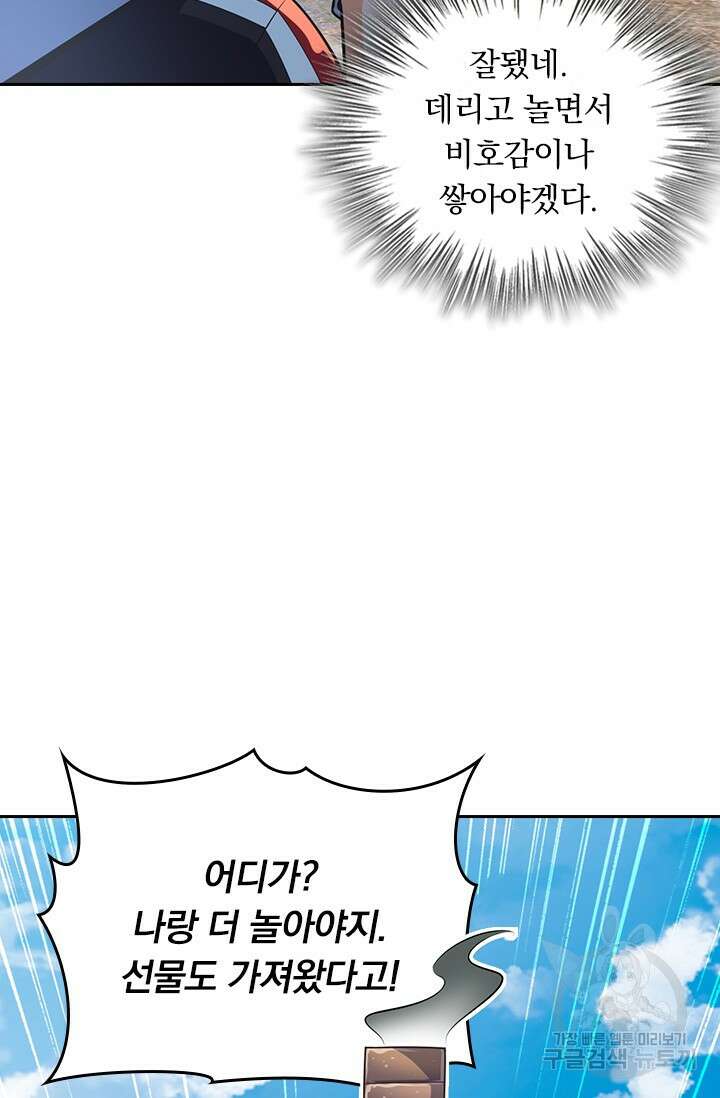악역 플레이어는 강해지고 싶다 504화 61