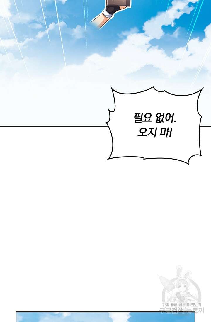 악역 플레이어는 강해지고 싶다 504화 62
