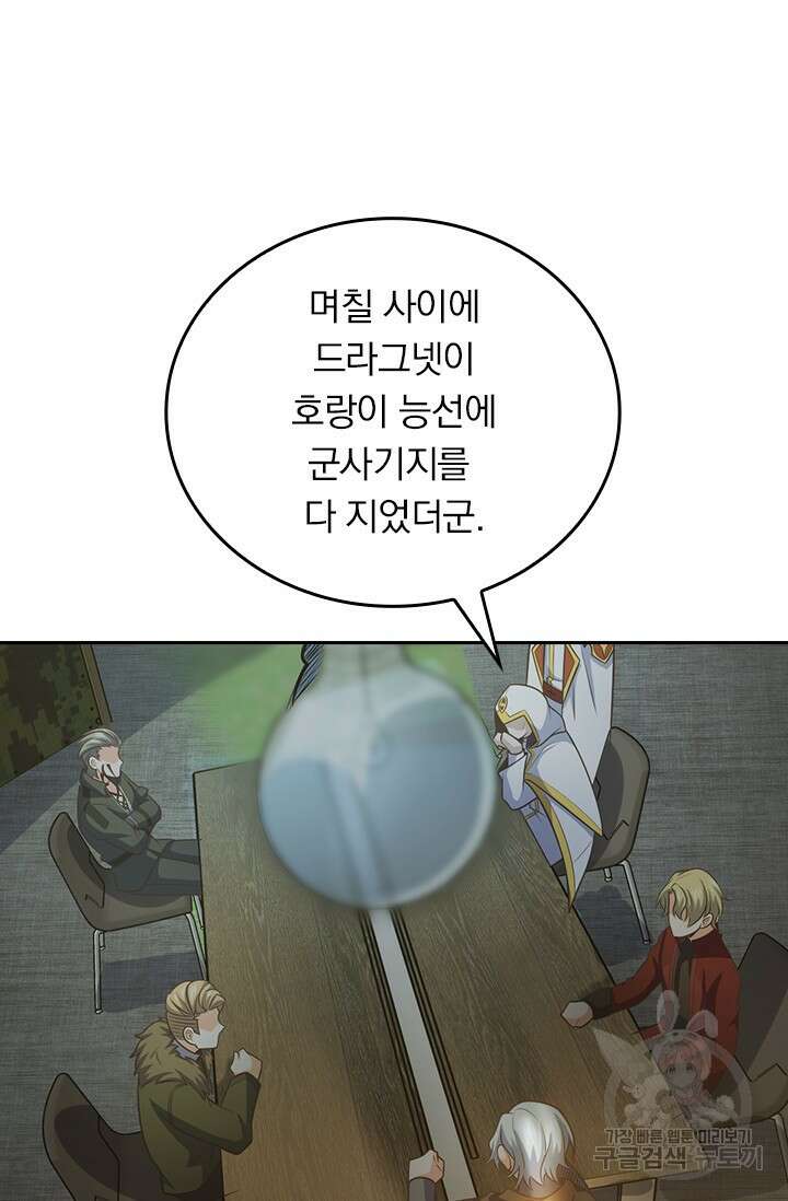 악역 플레이어는 강해지고 싶다 504화 65