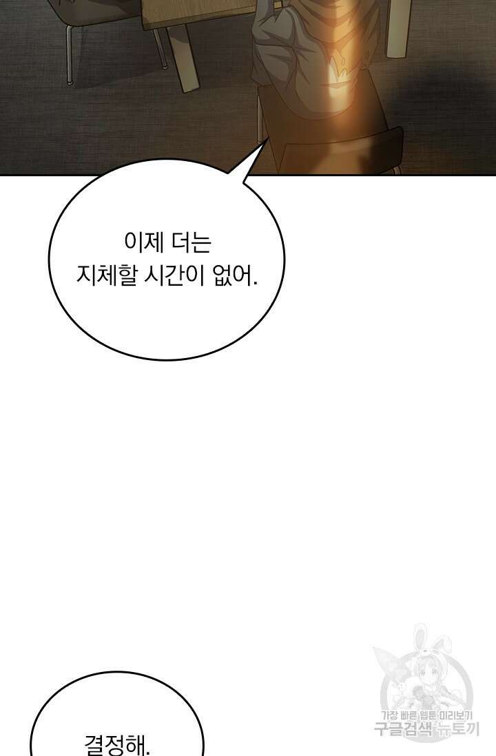 악역 플레이어는 강해지고 싶다 504화 66