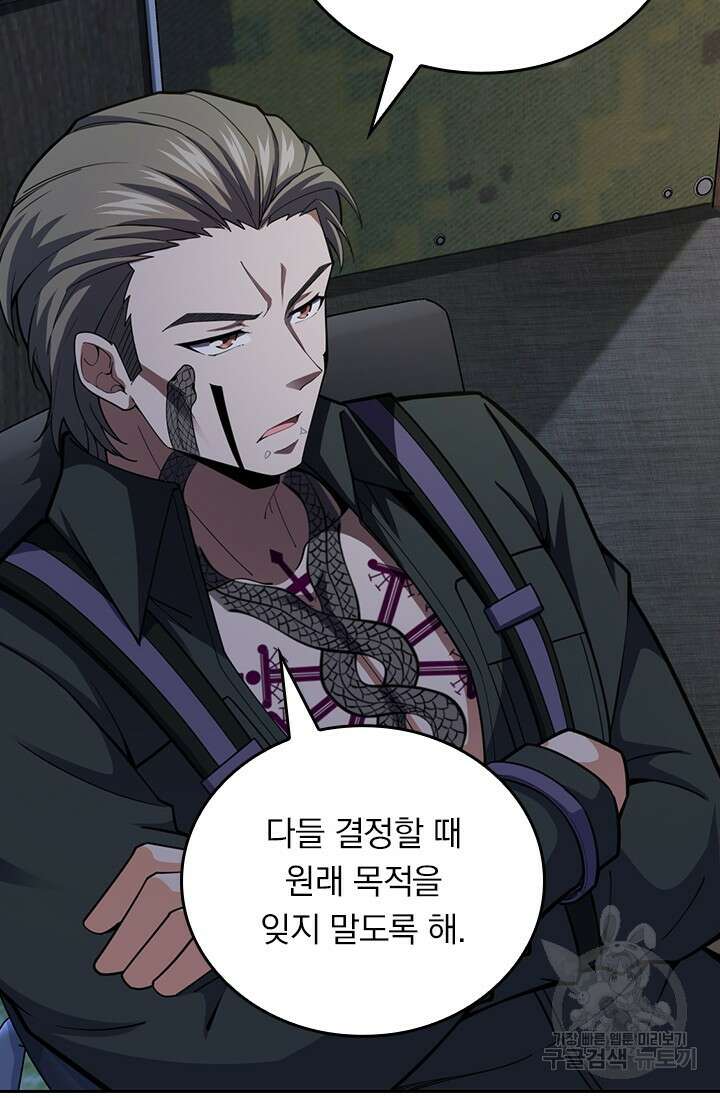 악역 플레이어는 강해지고 싶다 504화 69