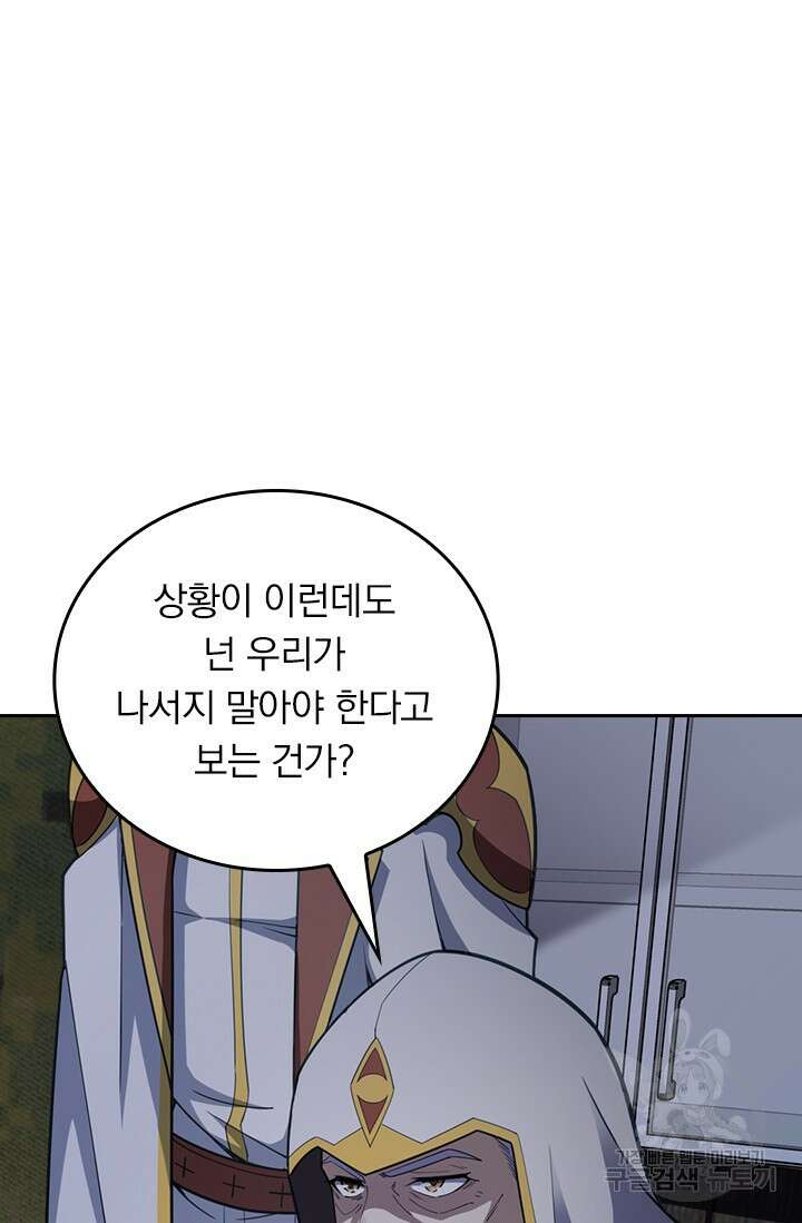 악역 플레이어는 강해지고 싶다 504화 70