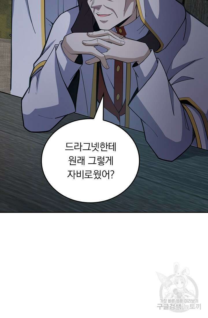 악역 플레이어는 강해지고 싶다 504화 71