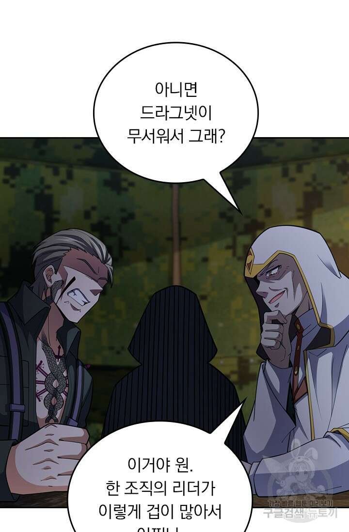 악역 플레이어는 강해지고 싶다 504화 72