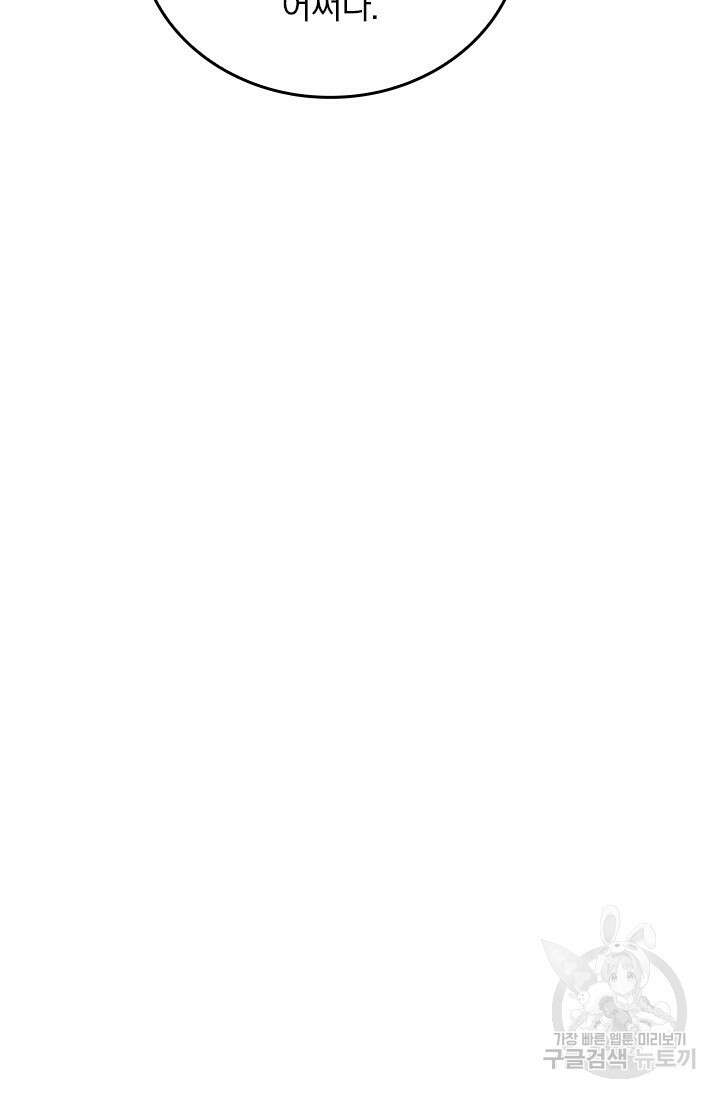 악역 플레이어는 강해지고 싶다 504화 73