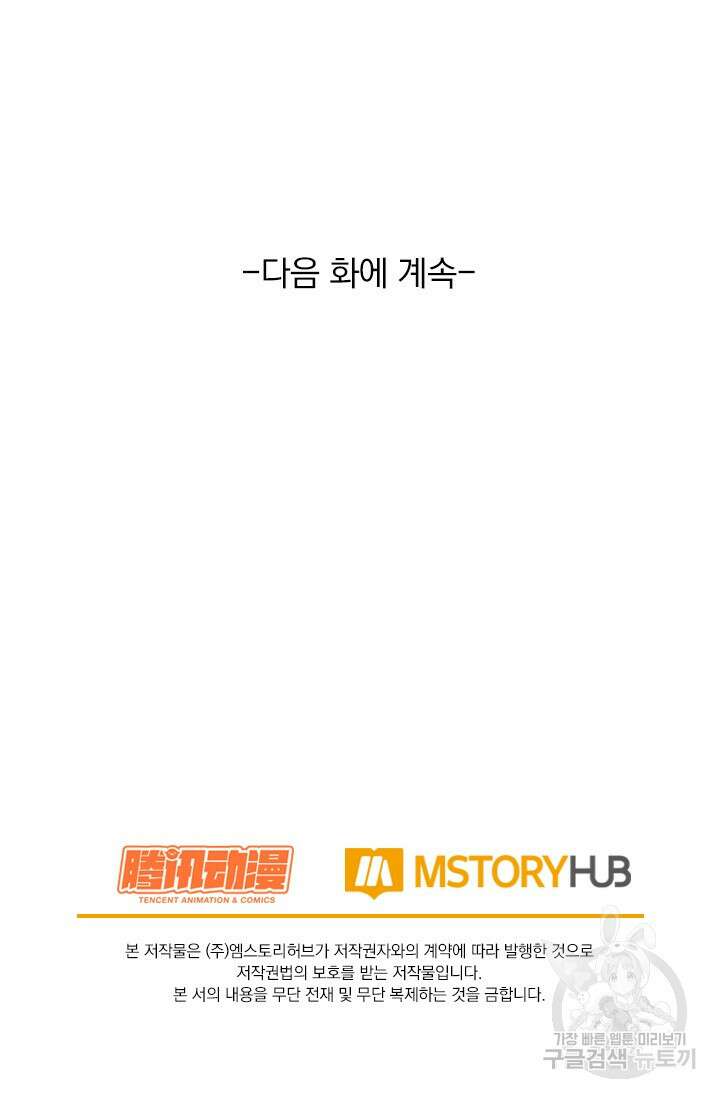 악역 플레이어는 강해지고 싶다 504화 74