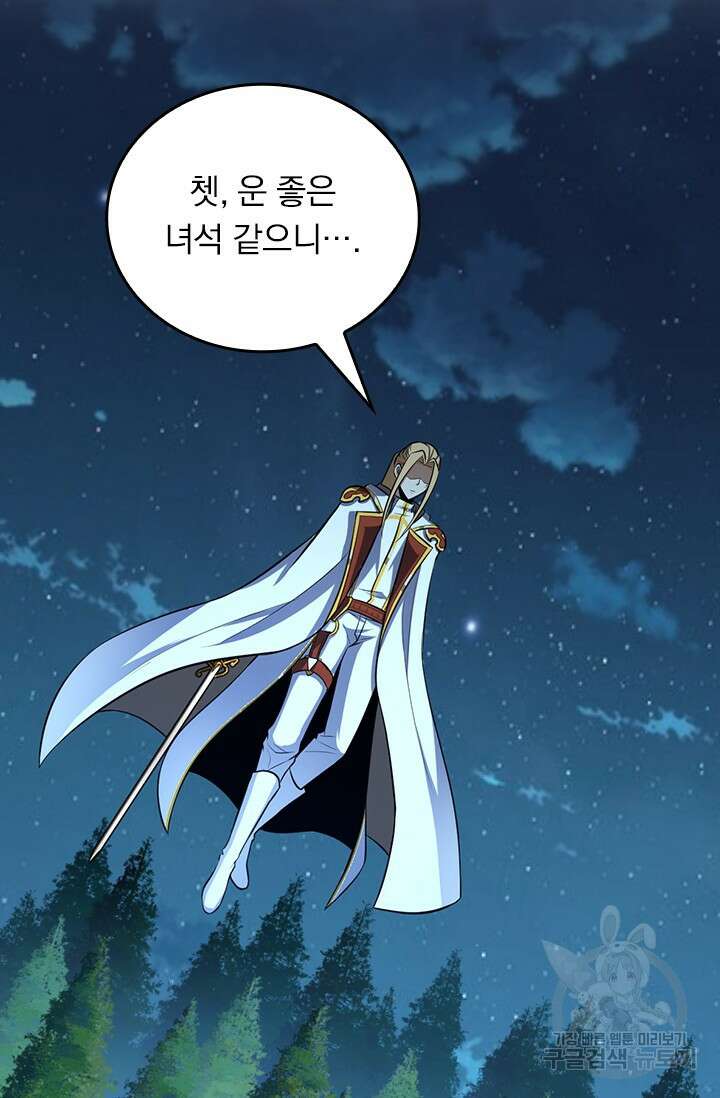 악역 플레이어는 강해지고 싶다 507화 3