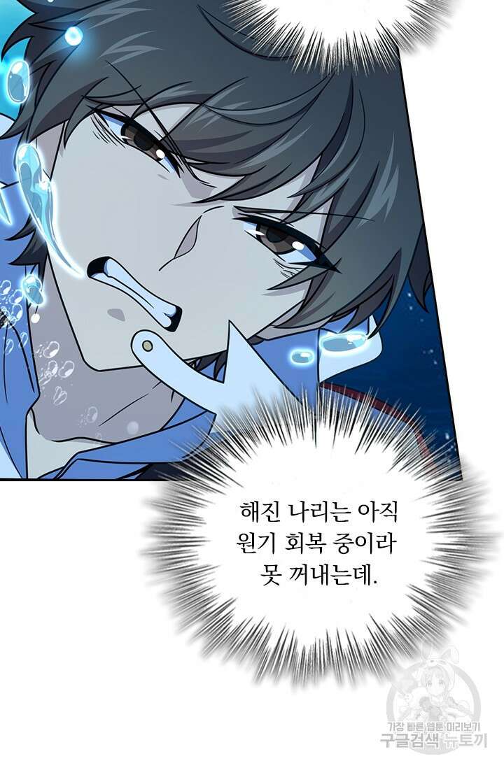 악역 플레이어는 강해지고 싶다 507화 14