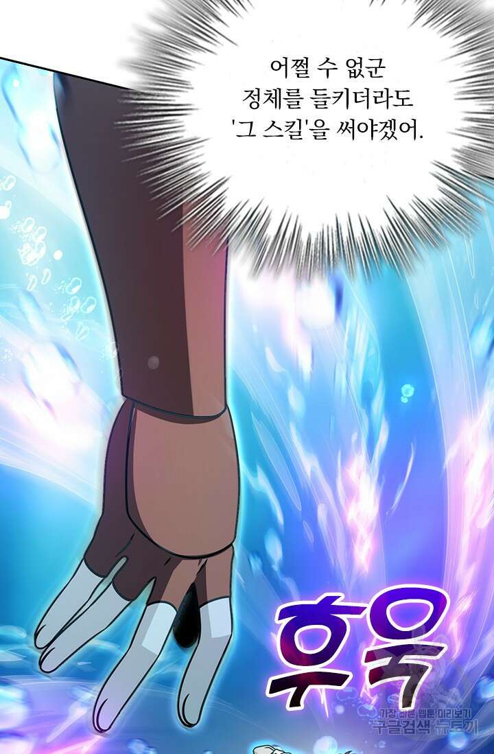 악역 플레이어는 강해지고 싶다 507화 17