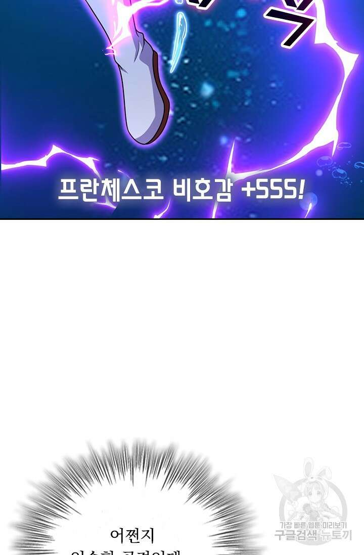 악역 플레이어는 강해지고 싶다 507화 21