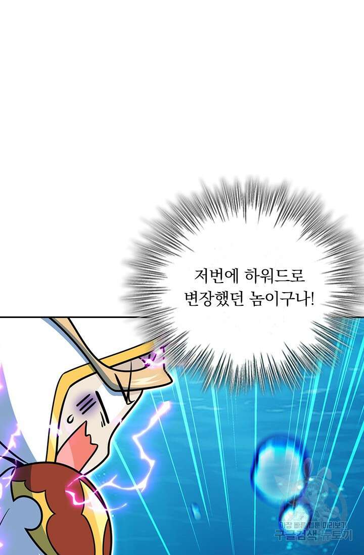 악역 플레이어는 강해지고 싶다 507화 23