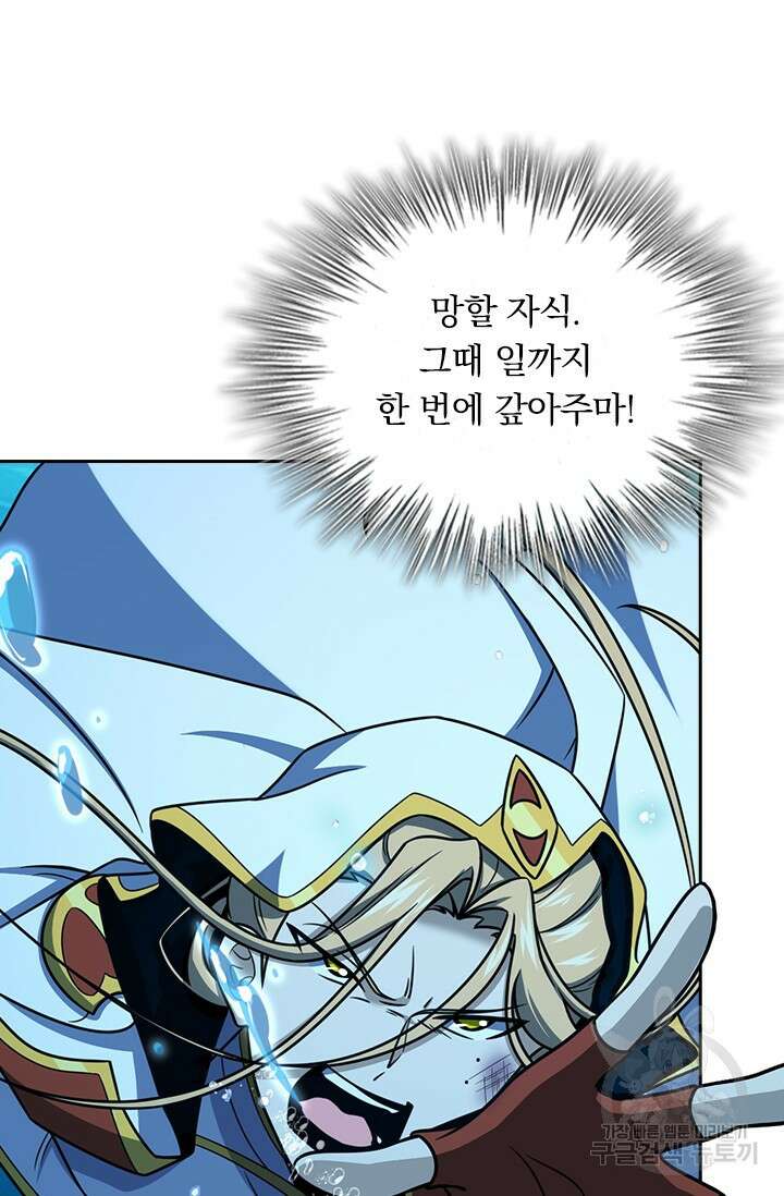 악역 플레이어는 강해지고 싶다 507화 25