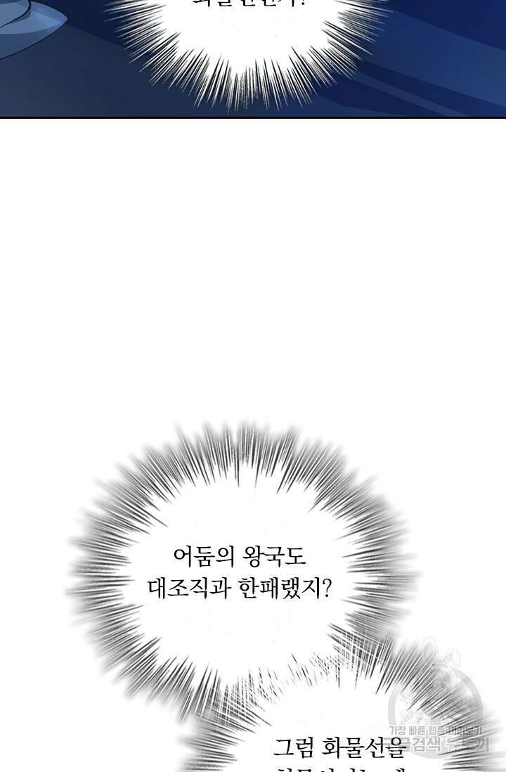 악역 플레이어는 강해지고 싶다 507화 36