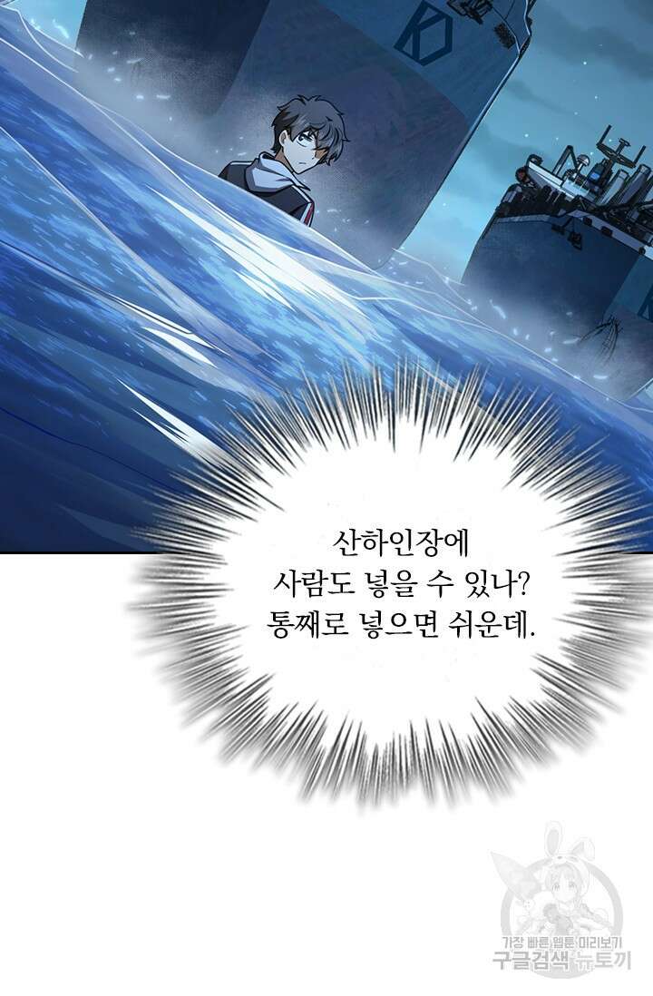 악역 플레이어는 강해지고 싶다 507화 39