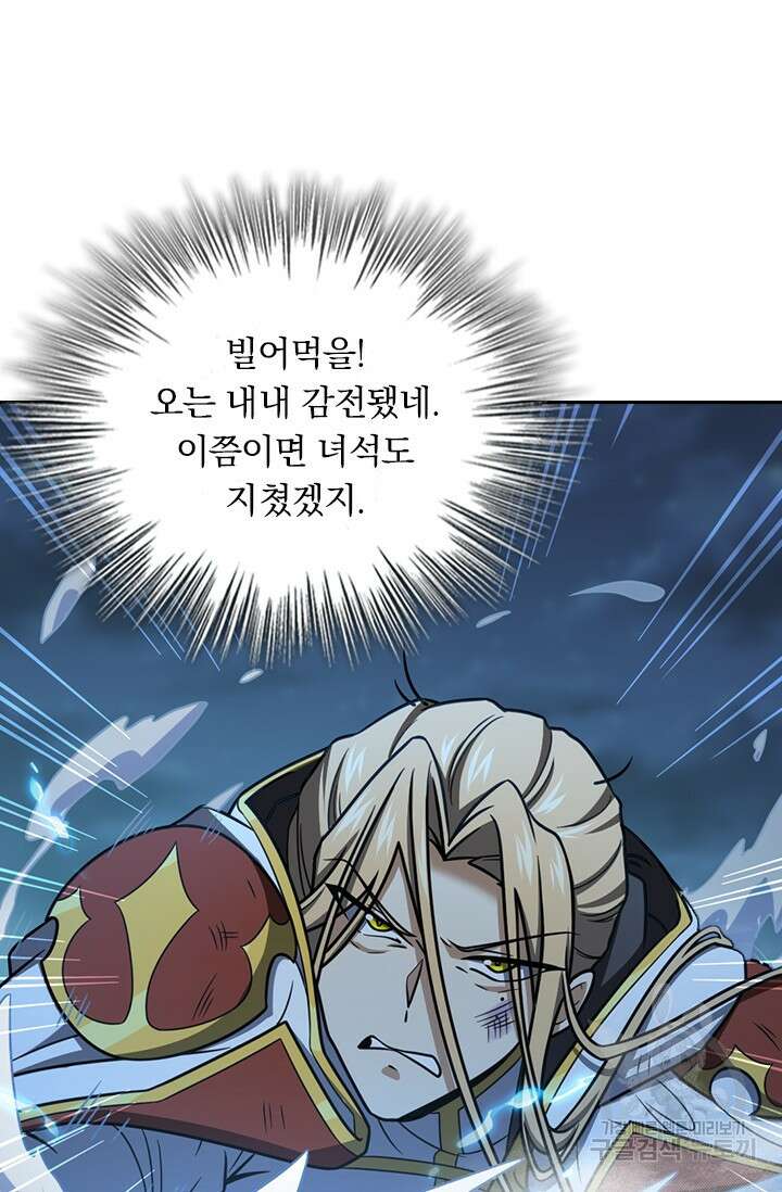 악역 플레이어는 강해지고 싶다 507화 40