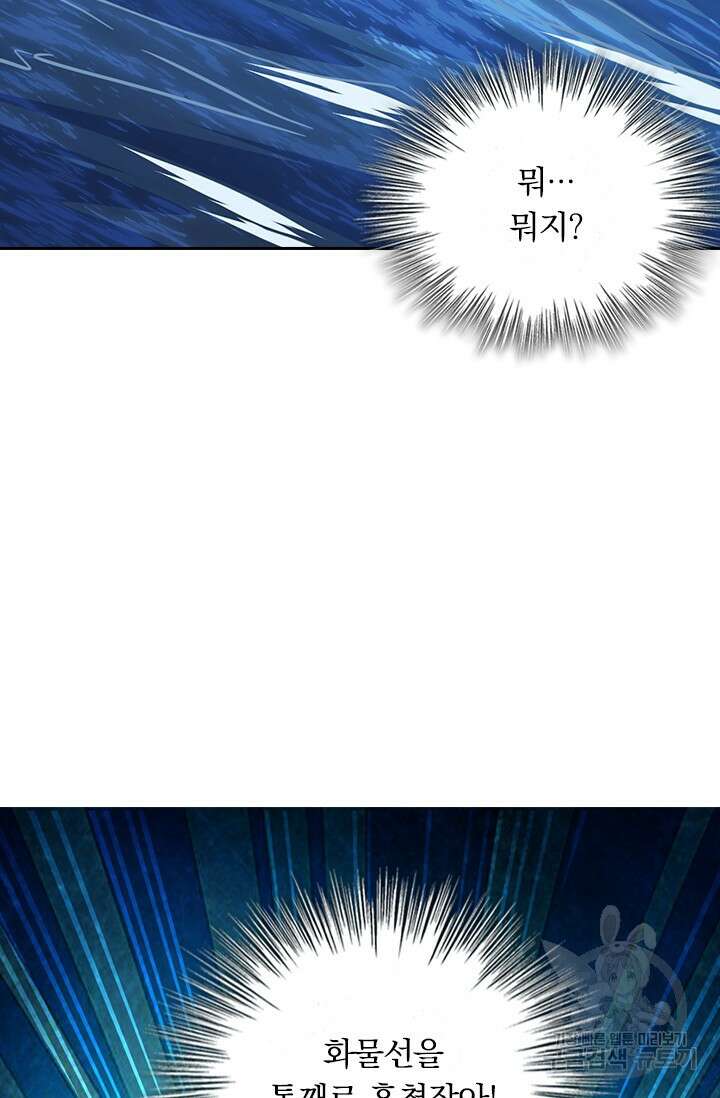 악역 플레이어는 강해지고 싶다 507화 52