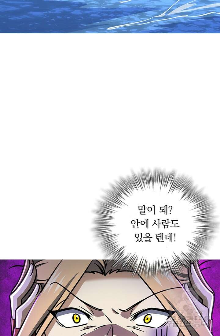 악역 플레이어는 강해지고 싶다 507화 54