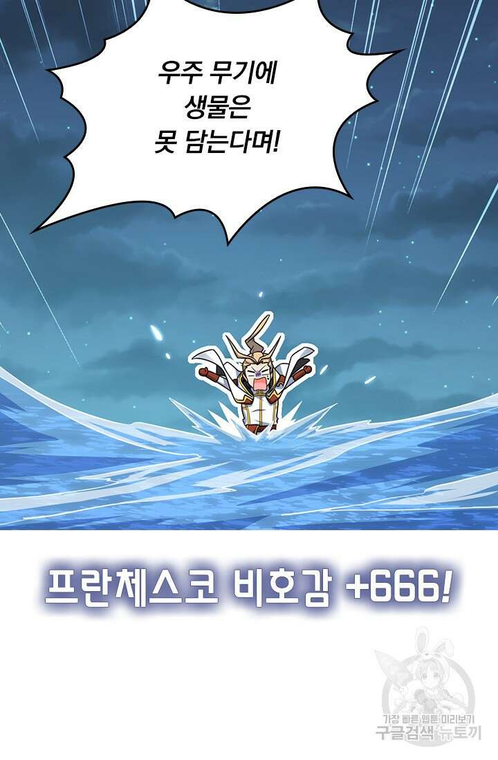 악역 플레이어는 강해지고 싶다 507화 56