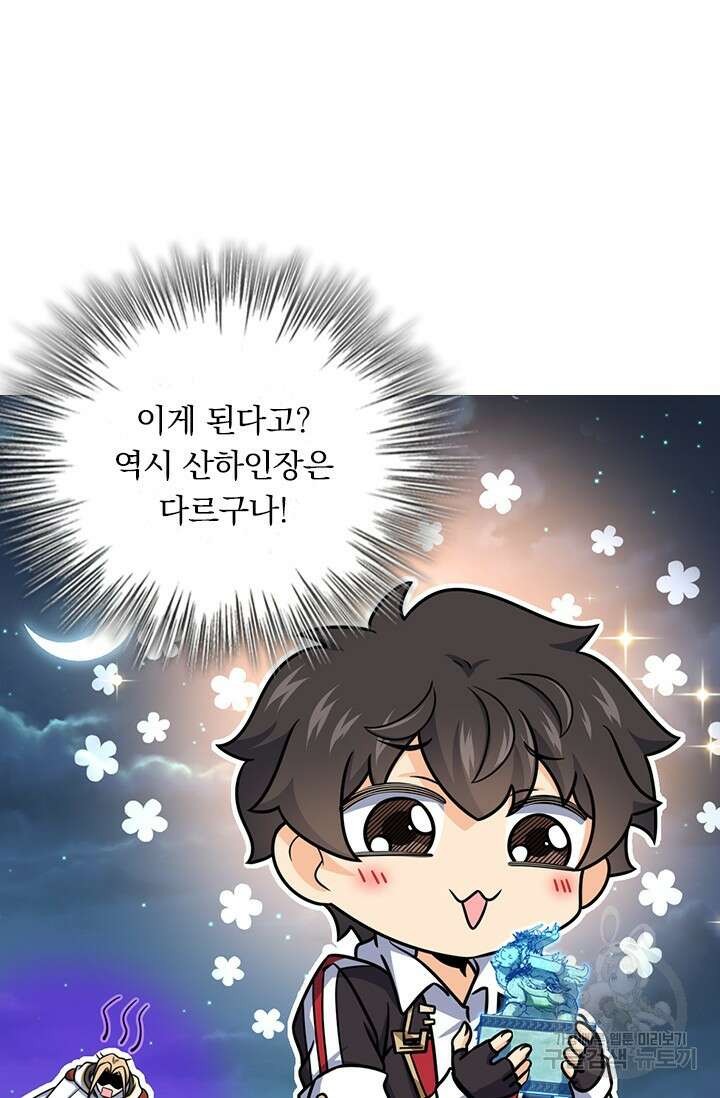 악역 플레이어는 강해지고 싶다 507화 57