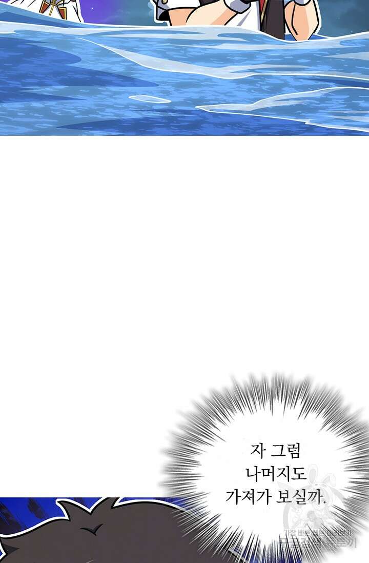 악역 플레이어는 강해지고 싶다 507화 58