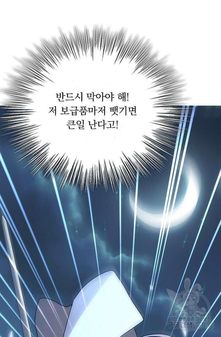 악역 플레이어는 강해지고 싶다 507화 60