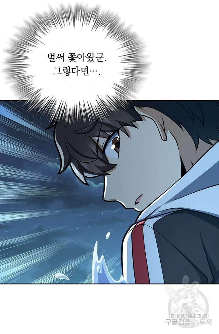 악역 플레이어는 강해지고 싶다 507화 65