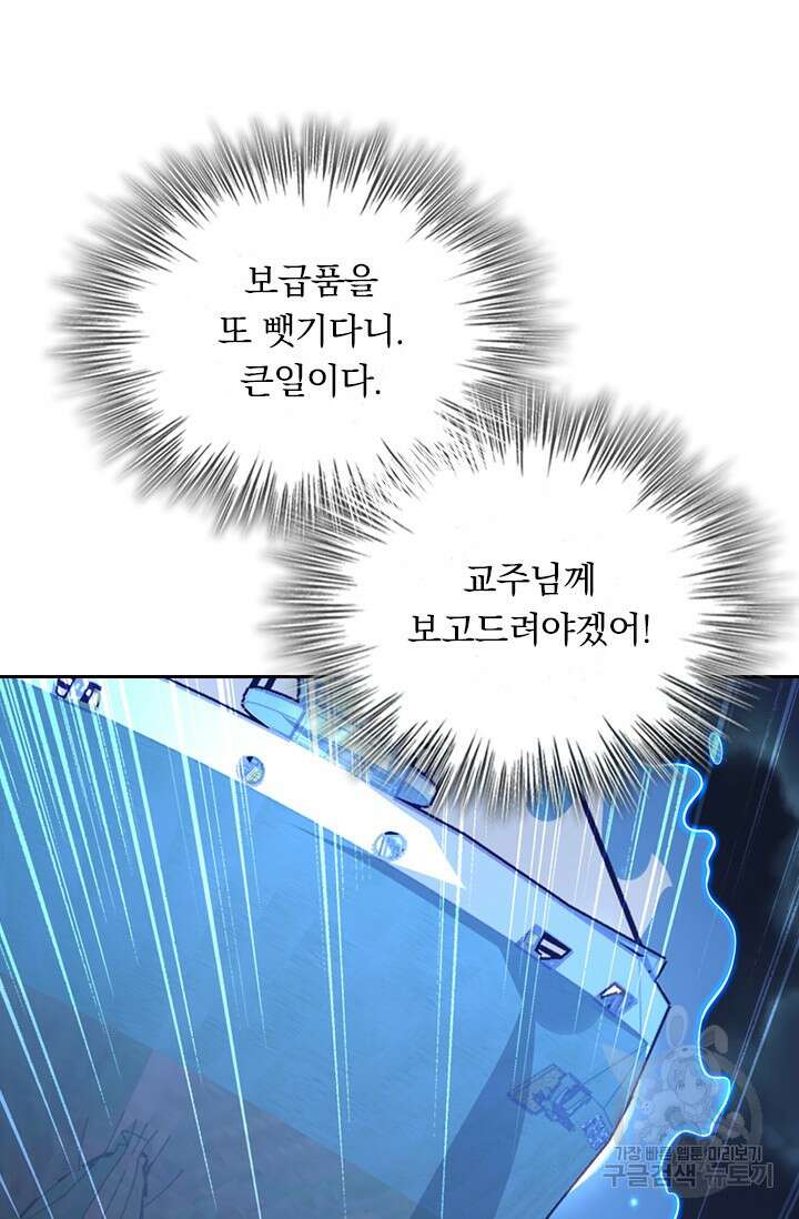 악역 플레이어는 강해지고 싶다 507화 69